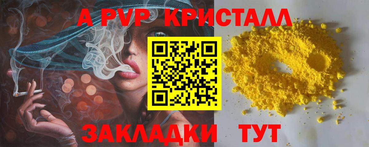 Alfa_PVP кристаллы  Вход с VPN  A PVP  Павлово 