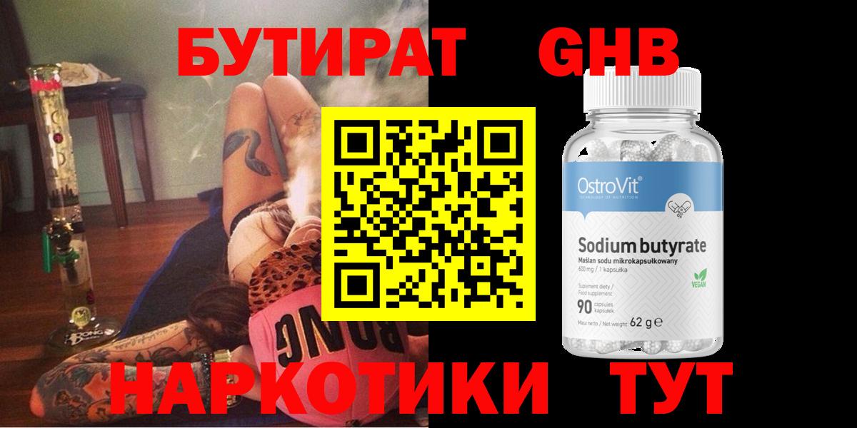 Бутират Butirat Павлово