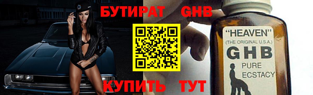 Бутират оксана  Вход с VPN  Павлово 