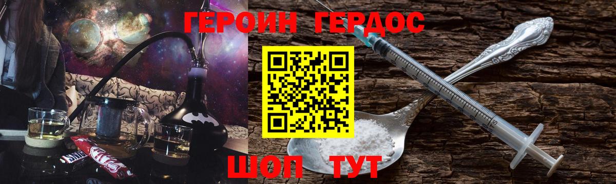 ГЕРОИН хмурый Павлово