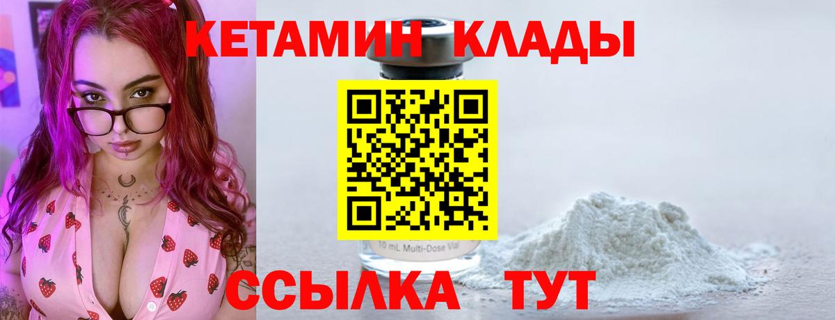 это как зайти  Вход с VPN  Павлово  Кетамин VHQ 