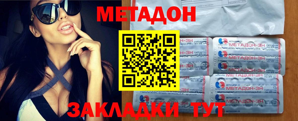 МЕТАДОН VHQ Павлово