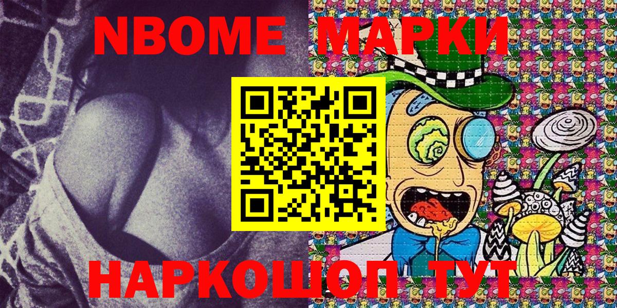 Павлово  Марки N-bome  магазин продажи наркотиков  Марки 25I-NBOMe 1,5мг  Вход с VPN 
